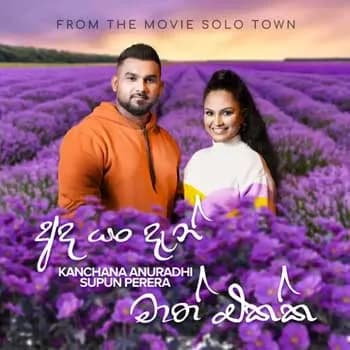 Ada Yan Dan Maath Ekka