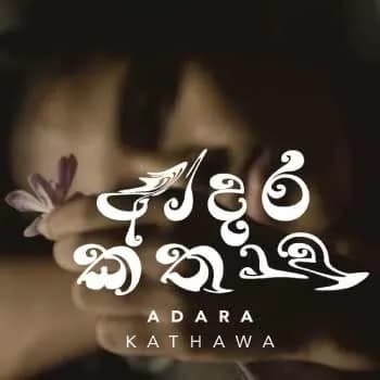 Adara Kathawa