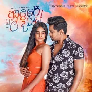 Adaraye Mul Dawas (Solo Town Movie)