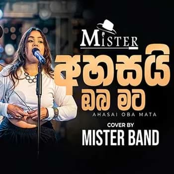 Ahasai Oba Mata (Cover)