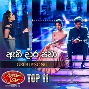 Ahi Dara Pawa (Dream Star Season 11 Group Song)