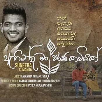 Ahinda Man Parana Kaviyak