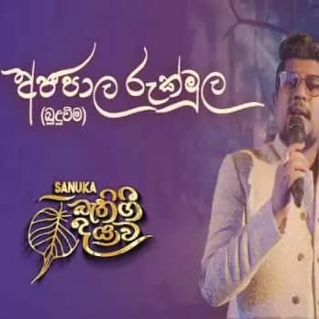 Ajapaala Rukmula (Bathi Gee Dayawa)