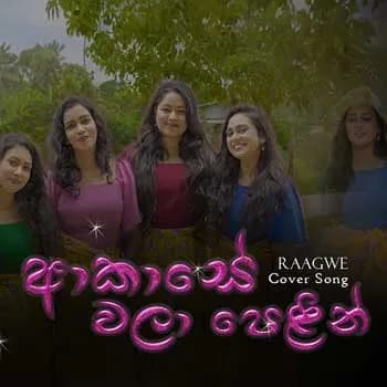 Akase Wala Pelin (Cover)