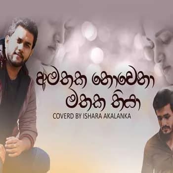 Amathaka Nowena Mathaka Thiya (Cover)