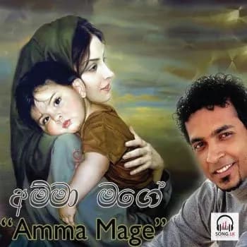 Amma Mage