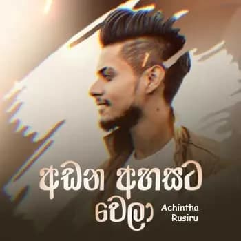 Andana Ahasata Wela (Cover)