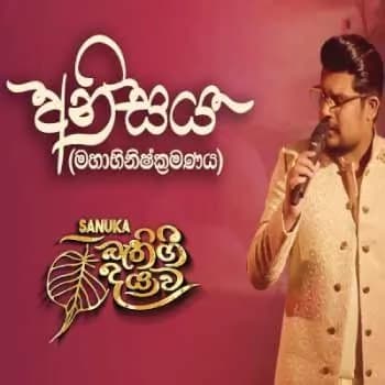 Anisaya (Bathi Gee Dayawa)