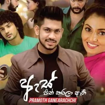 Ape As Pin Karala Athi