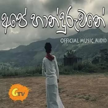 Ape Handuruwane (Rap)