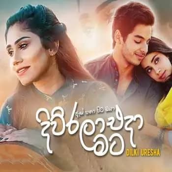 As Panapita (Divurala Mata Eda)