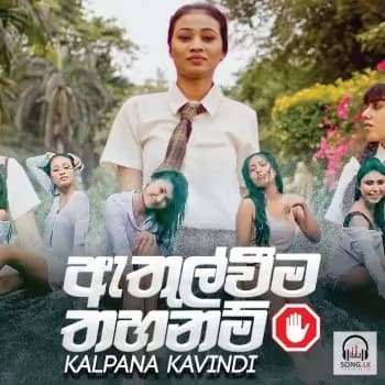 Athul Weema Thahanam