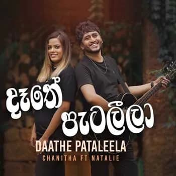 Daathe Pataleela