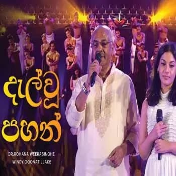 Dalwu Pahan (Raigam Telees)