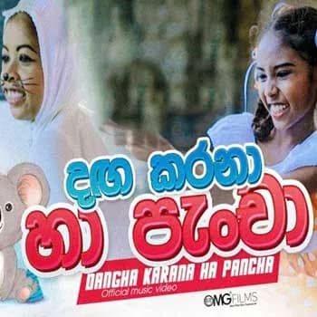 Danga Karana Ha Pancha (Kurulu Pancha Wage Kiyala)