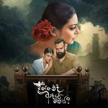 Dannawada Adare Neethiya