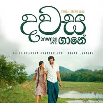 Dawasa Gane (Kambili Movie)