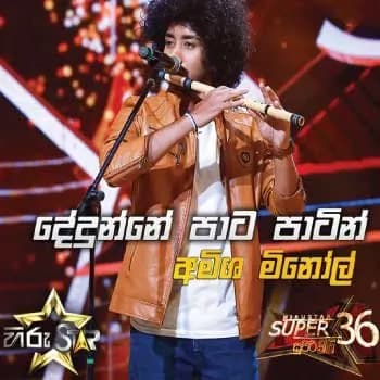 Dedunne Pata Patin (Hiru Star)