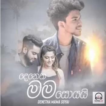 Denetha Mama Soyai