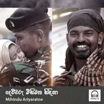 Deviwaru Mihimatha Hidina