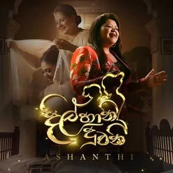 Dilhani Duwani (Remake)