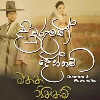 Diurumak Dennam (Mathaka Siththam Teledrama)