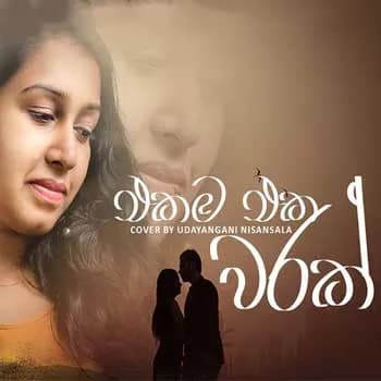 Ekama Eka Warak (Cover)