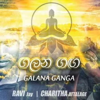 Galana Ganga (Neela Dasa Ha Dodawannam)