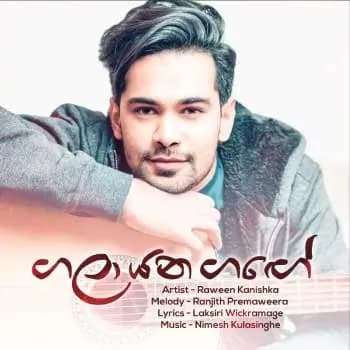 Galayana Gange Sanda (Deweni Inima Teledrama)