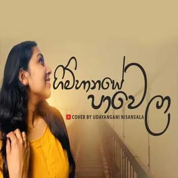 Gimhanaye Pawela (Cover)