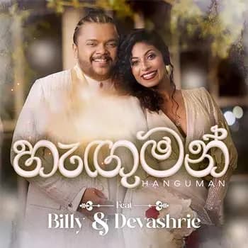 Haguman (Wedding Song)