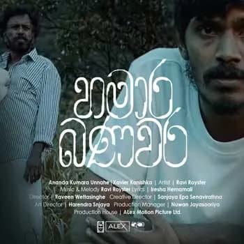 Hamara Banavara (Purudu Parema)