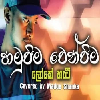 Hamuweema Wenweema Loke Hati (Cover Song)