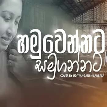 Hamuwennata Samugannata (Cover)