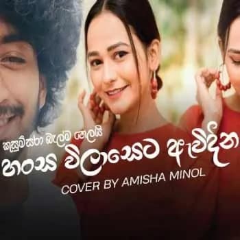 Hansa wilaseta awidina (Kusum Sara Cover)