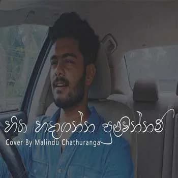 Hitha Hadaganna Puluwannam (Cover)