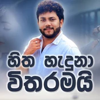 Hitha Haduna Witharamai (Cover)