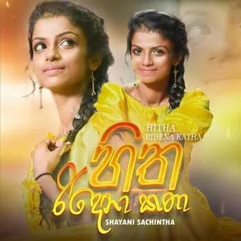 Hitha Ridena Katha