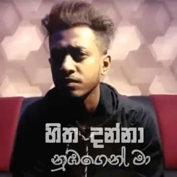 Hitha danna numbagen ma (Pathanne ma Cover)