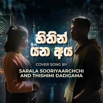 Hithin Yana Aya (Cover)