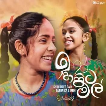 Ihapita Mal (Iskole Teledrama)