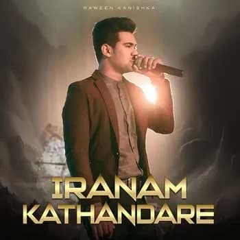 Iranam Kathandare (Deweni Inima Season 2)