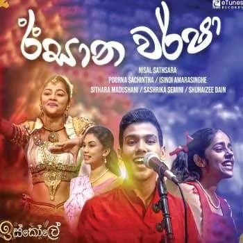 Isana Warsha (Iskole Teledrama)