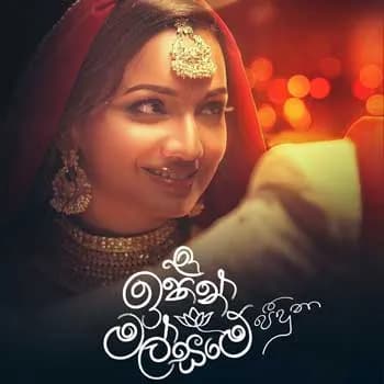 Ithin Malsame Peeduna