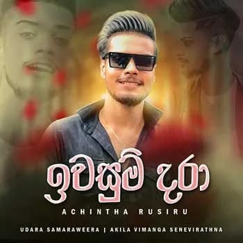 Iwasum Dara (Reply Version)