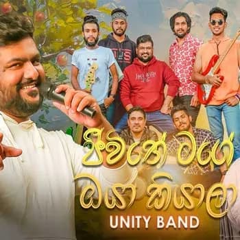 Jeewithe Mage Oya Kiyala (Live Cover)