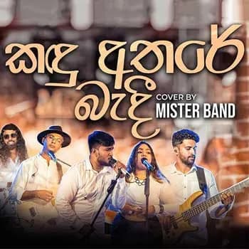 Kandu Athare Bandi (Cover)