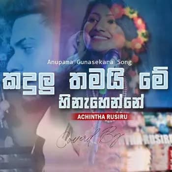 Kandulu Thamai Me (Cover)