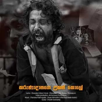 Karunadasage Ukaskole