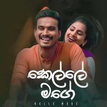 Kelle Mage (Sihinayaki Adare Movie)